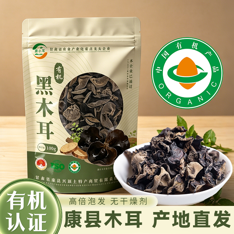 康小耳有机黑木耳干货甘肃陇南康县黑木耳干木耳无根新货大朵凉拌