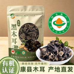 康县有机黑木耳干货甘肃陇南干木耳黑木耳优质椴木头茬黑木耳大朵