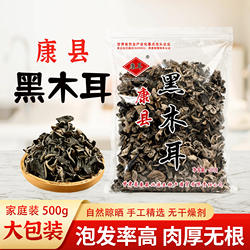 康县黑木耳干货甘肃陇南特产优质椴木黑木耳软糯头茬干木耳500g