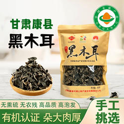 康县黑木耳250g甘肃陇南特产康耳脆黑木耳有机干木耳干货大朵肉厚