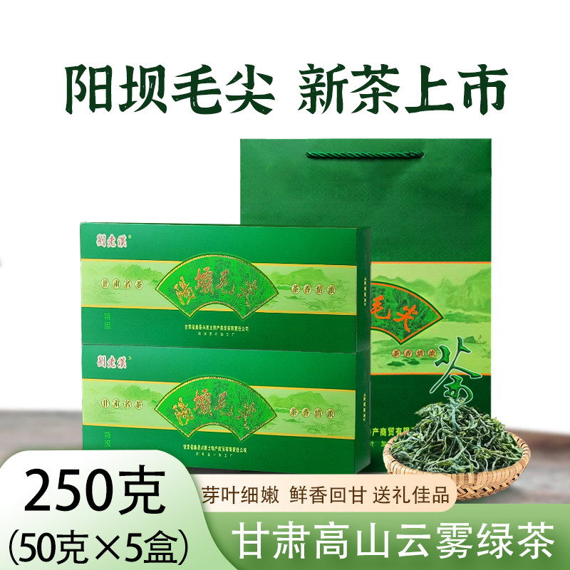 刘老汉康县阳坝毛尖茶叶礼盒2026新茶甘肃陇南高山云雾绿茶自己喝