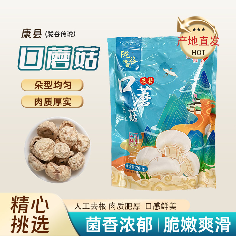 陇谷传说口蘑菇干货口蘑干口蘑新鲜菌菇甘肃陇南白蘑菇煲汤食材