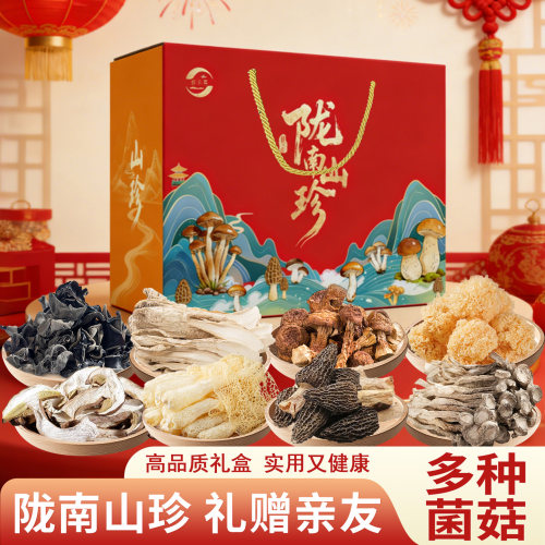 陇南山珍大礼包甘肃特产送长辈