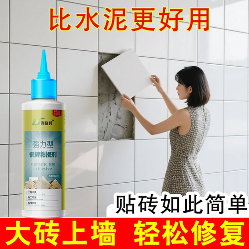 瓷砖胶强力粘合剂贴地砖墙砖磁砖