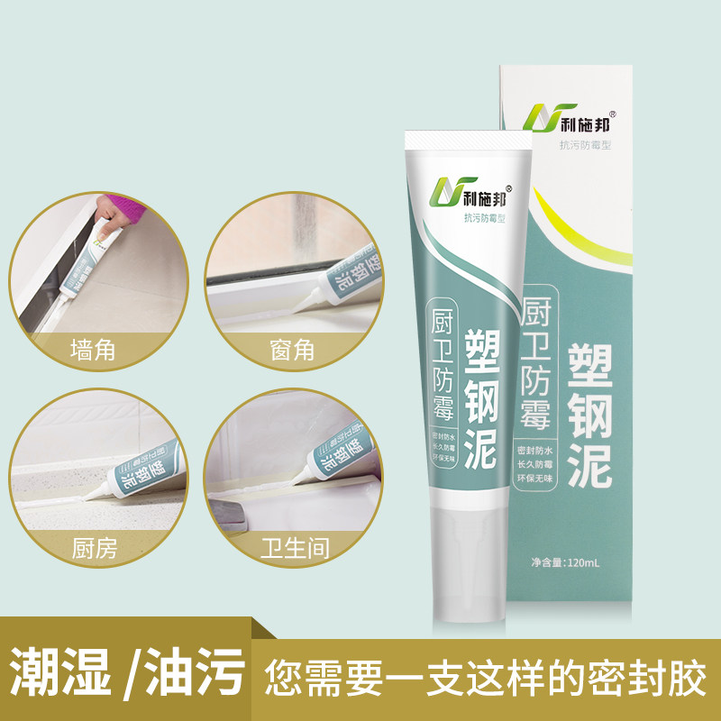 塑钢泥防水防霉厨卫防水胶卫生间浴室堵漏王厕所漏水补漏填缝胶泥