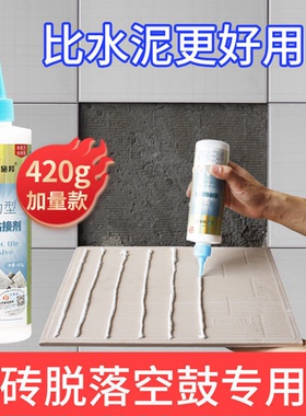 瓷砖胶强力粘合剂空鼓注射修补剂墙砖地砖脱落修复剂粘贴瓷专用胶