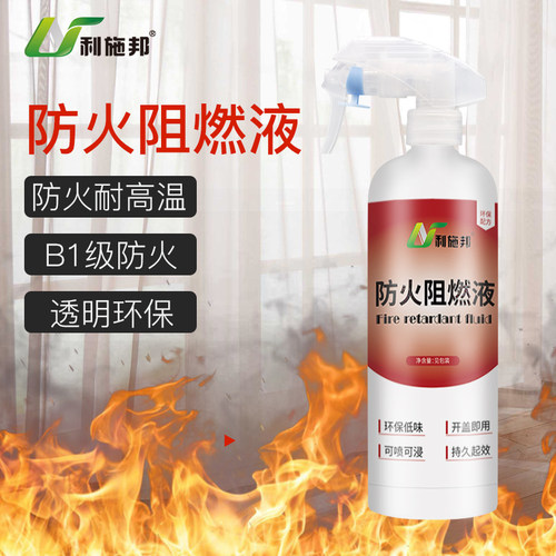 阻燃剂窗帘木材b1防火涂料