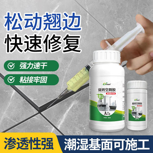 双组份瓷砖空鼓专用胶