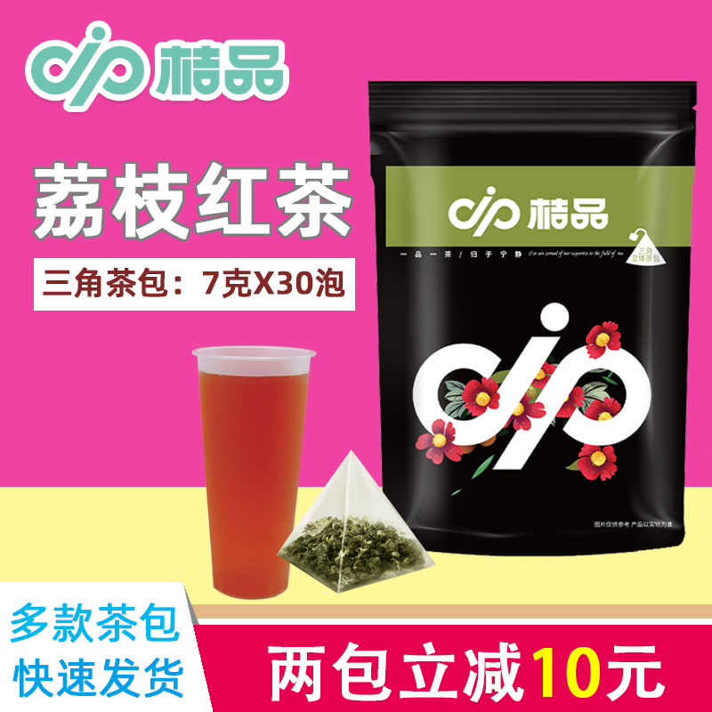 桔品荔枝味红茶茶包奶茶店专用