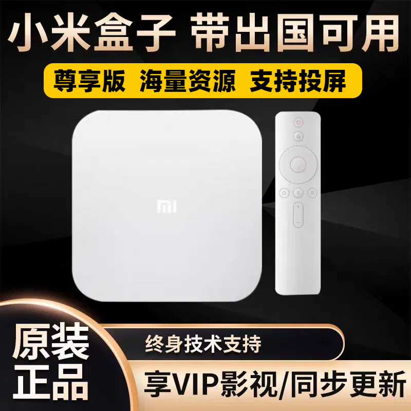 小米盒子免费全国节目+全网影视
