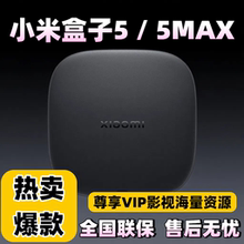 小米盒子5 MAX 高清电视盒子无线投屏播放器wifi网络家用机顶盒5G