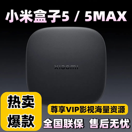 小米盒子5 MAX 高清电视盒子无线投屏播放器wifi网络家用机顶盒5G