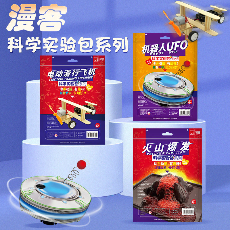 漫客科学小实验套装小学生儿童积木拼装DIY益智思维训练玩具UFO怎么样,好用不?