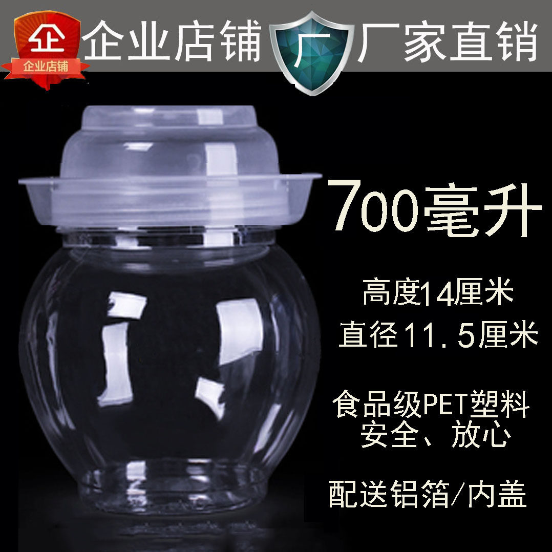 包邮180个700ml塑料坛子加厚密封泡菜坛子食品坛子菜腐乳瓶酱菜瓶