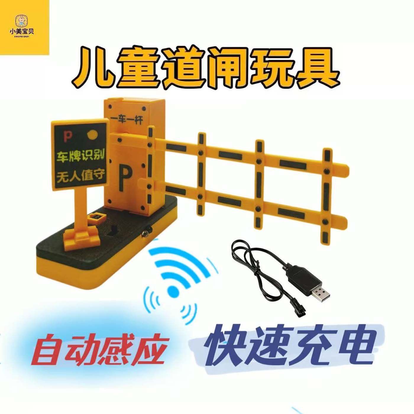 儿童停车场闸道抬杆收费站道闸小区栏杆学校自动电动升降遥控玩具