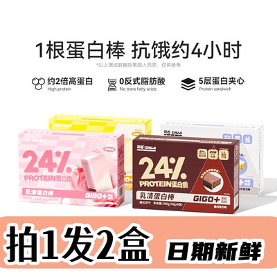初吉乳清蛋白棒能量饼干代餐饱腹