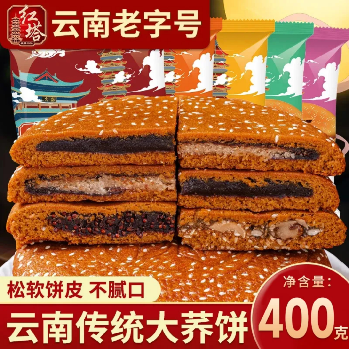 红塔大荞饼大月饼云南特产老字号荞三香老式五仁月饼中秋礼品送礼