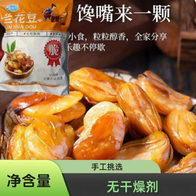 香酥蚕豆兰花豆大颗粒份量足