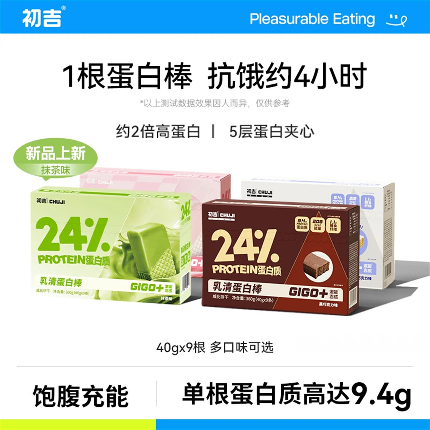 初吉乳清蛋白棒能量饼干代餐饱腹