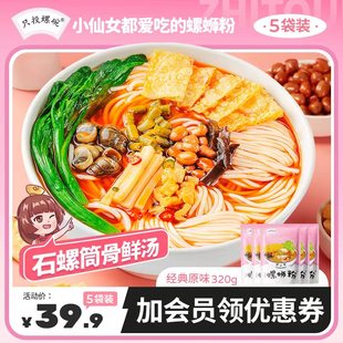 浓汤只投碗螺 只投螺碗螺蛳粉 5包经典 广西螺丝粉 柳州原味320g