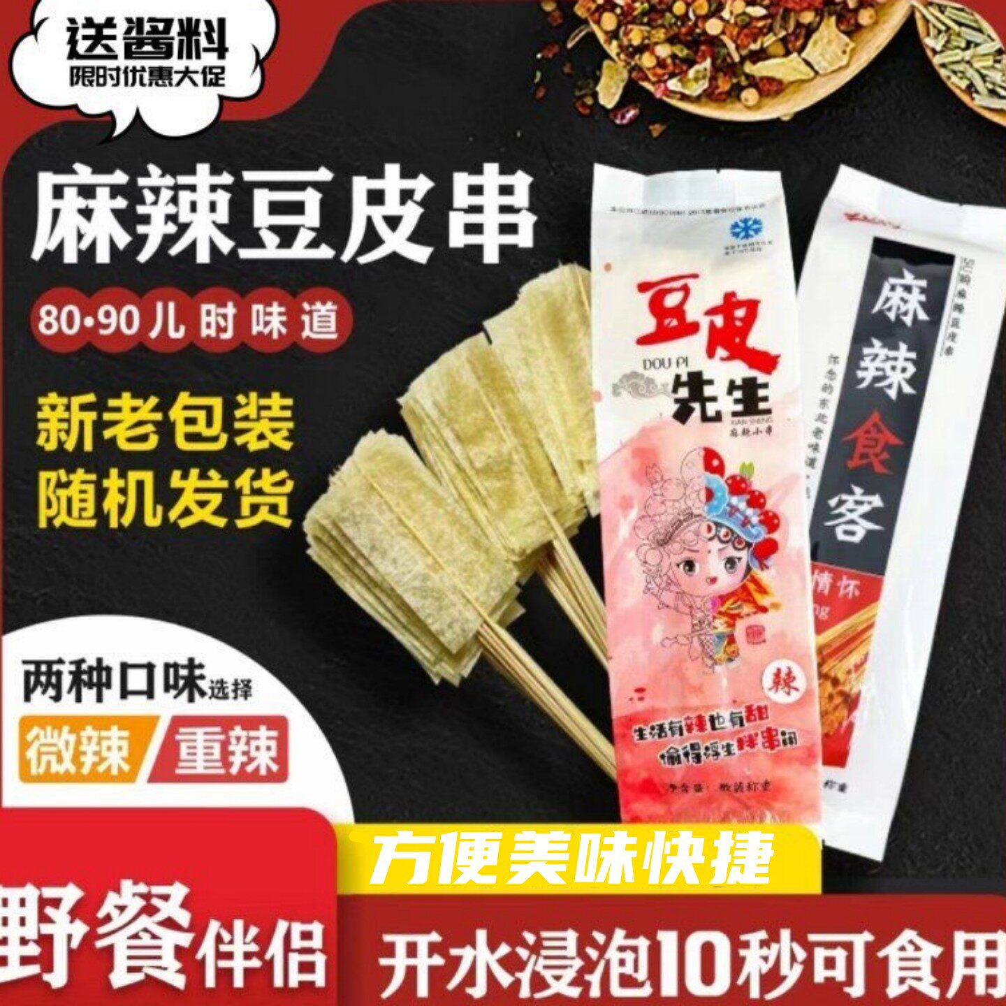 东北怀旧麻辣豆皮串麻辣食客豆皮甜辣重辣小时候味道烧烤涮榨串