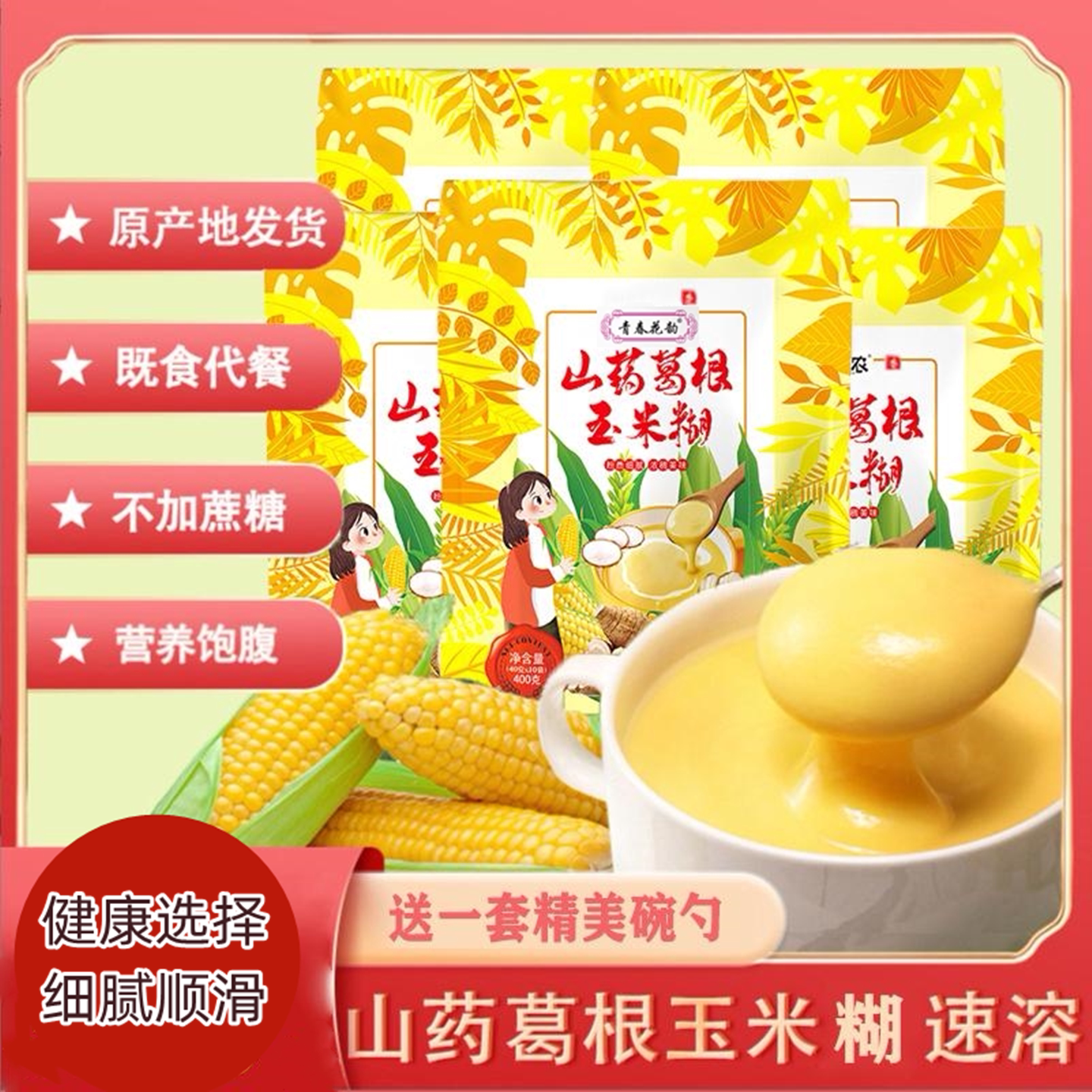 纯天然营养代餐下单送碗勺