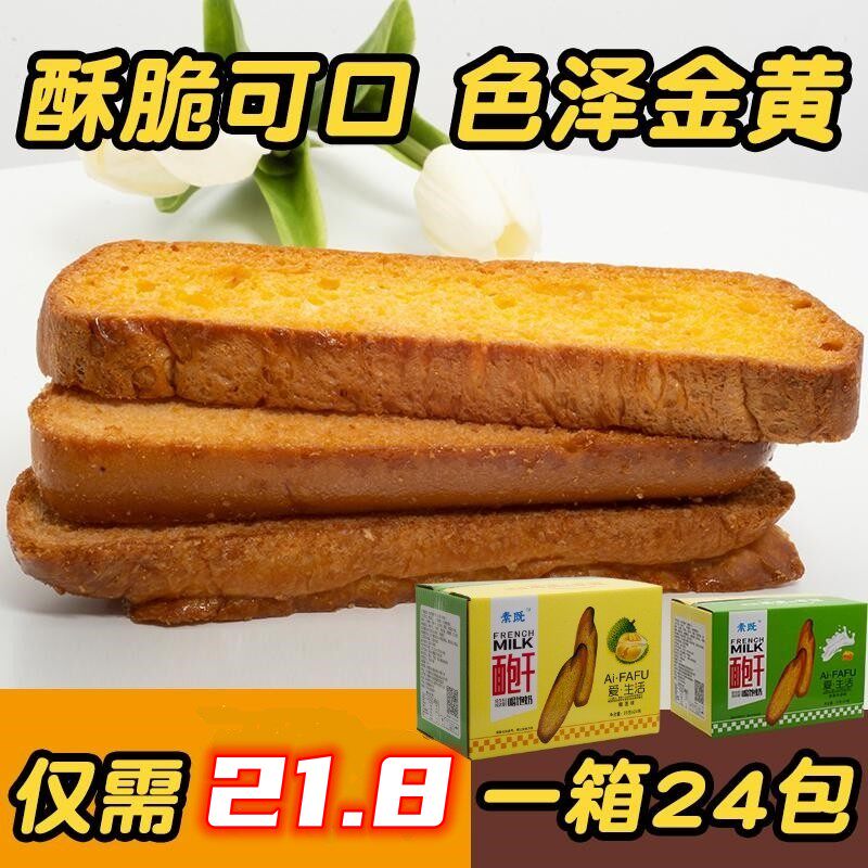 素既面包干脆片榴莲香草奶香味