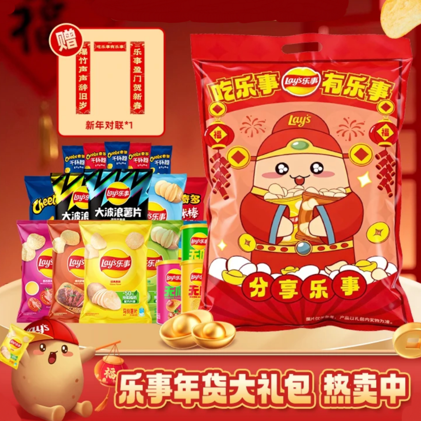 乐事原切薯片奇多无限罐装休闲零食礼袋春节大礼包年货赠对联红包