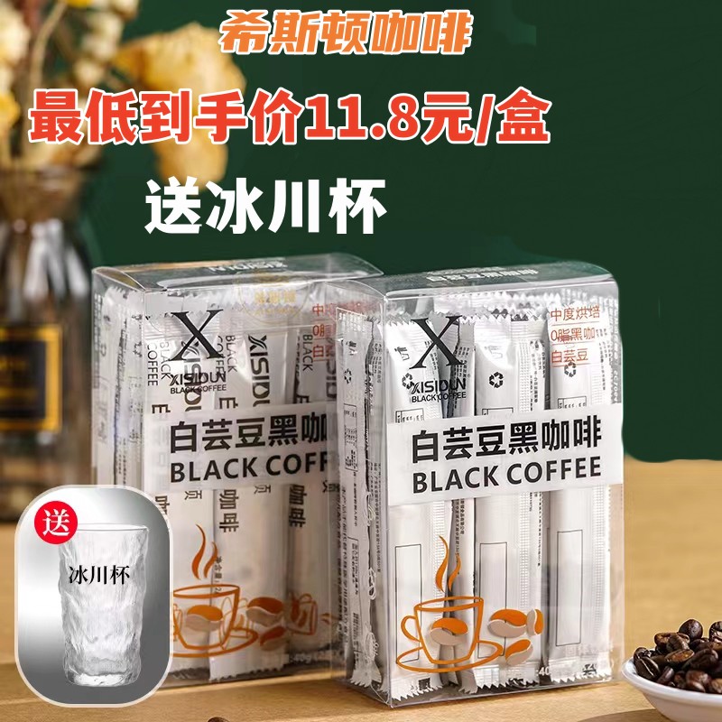 希斯顿白芸豆黑咖啡送冰川杯