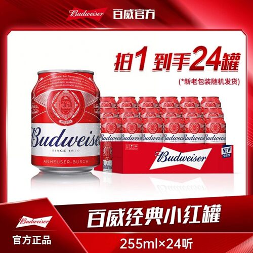 百威啤酒迷你小罐255ml*24听 麦香浓郁9.7度经典醇正红罐拉格啤酒