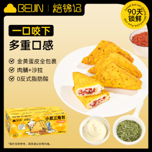焙锦记小葱三角包无脱氢营养早餐鸡蛋沙拉肉脯味代餐新鲜夹心面包