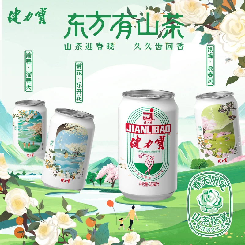 健力寶山茶花橙蜜味汽水新國風