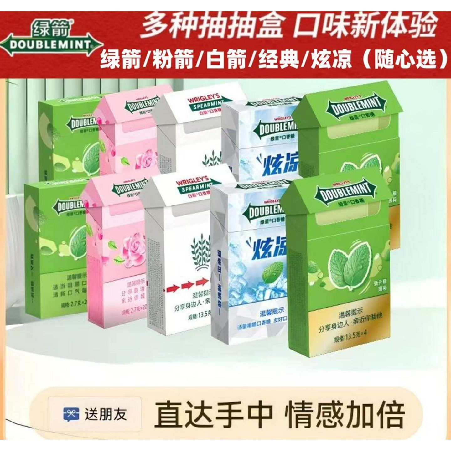 绿箭炫凉留兰香玫瑰薄荷抽抽盒整条口香糖多口味戒独立包装烟清新