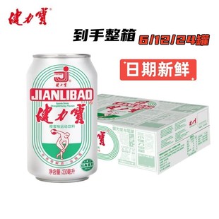 健力宝易拉罐整箱老款330ML/200ML橙味柠蜜味电解质碳酸运动饮料