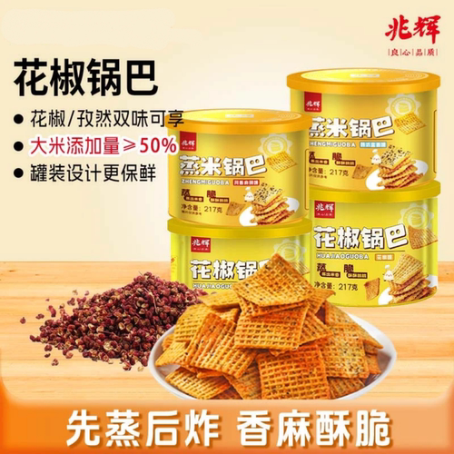 兆辉锅巴217g*2罐装花椒味孜然味追剧解馋宿舍晚上充饥网红小零食