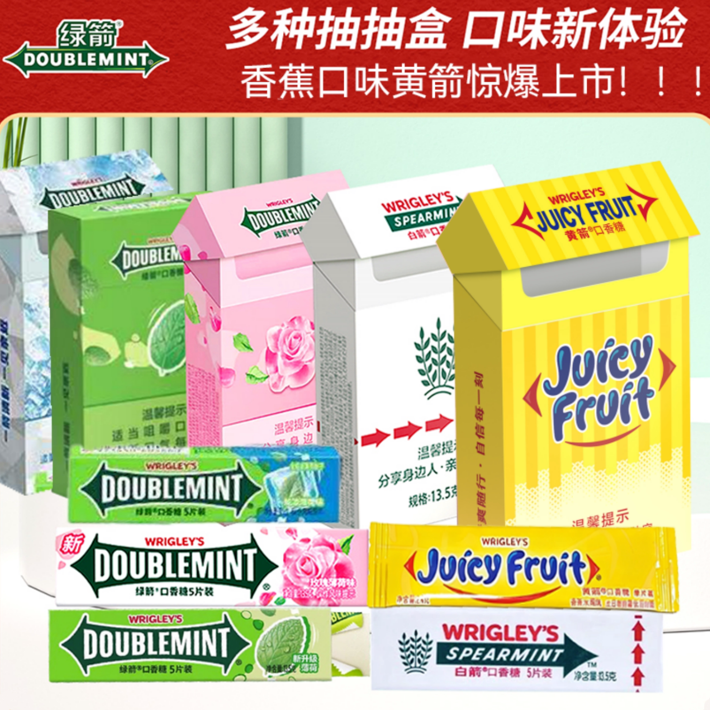 绿箭炫凉留兰香玫瑰薄荷抽抽盒黄箭香娇口香糖多口味独立包装清新