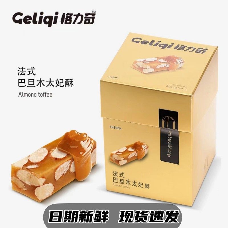 格力奇巴旦木仁海盐太妃糖盒装下午茶高端糖果高颜值零食网红小吃