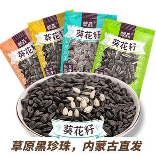 蒙骉内蒙古草原黑珍珠毛嗑小瓜子小油葵葵花籽独立包装4种味混装