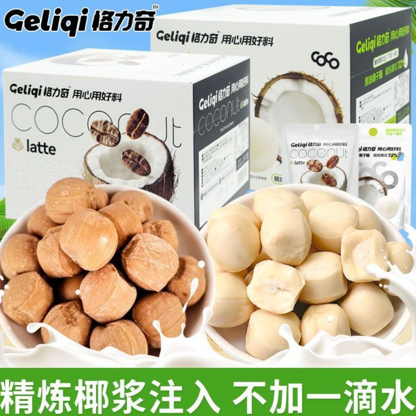 格力奇原味椰子糖/生椰拿铁味送人小礼物便携小袋装零食糖果喜糖