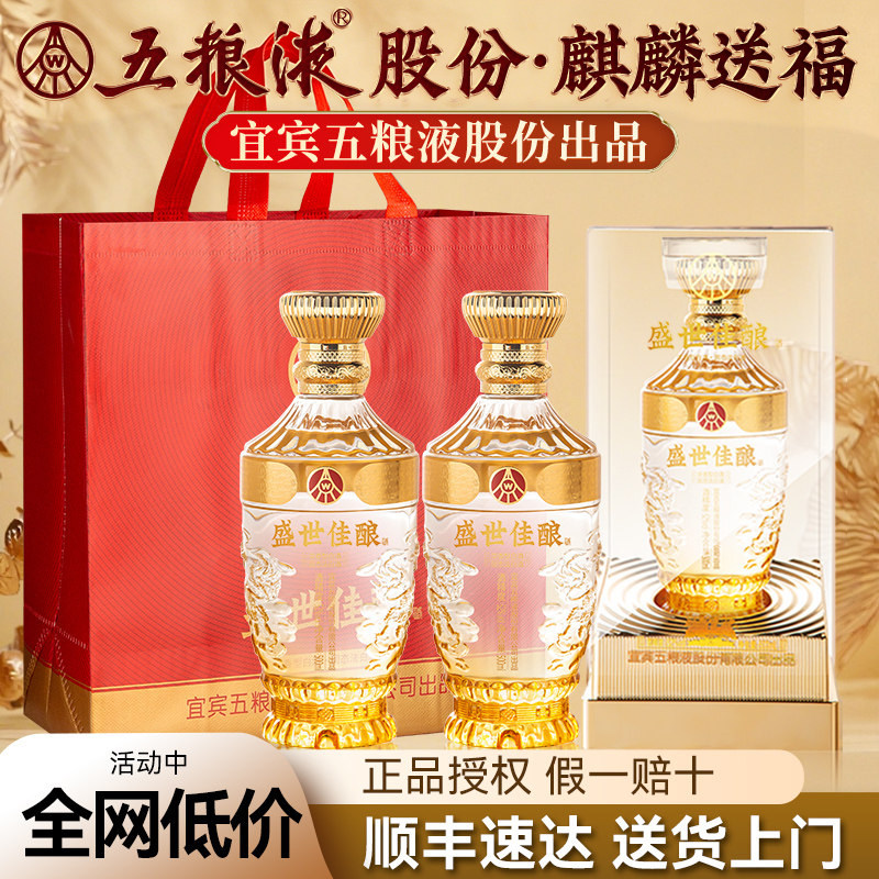 五粮液股份52度浓香型白酒500ml*2瓶礼盒装正品婚宴喜酒送长辈w