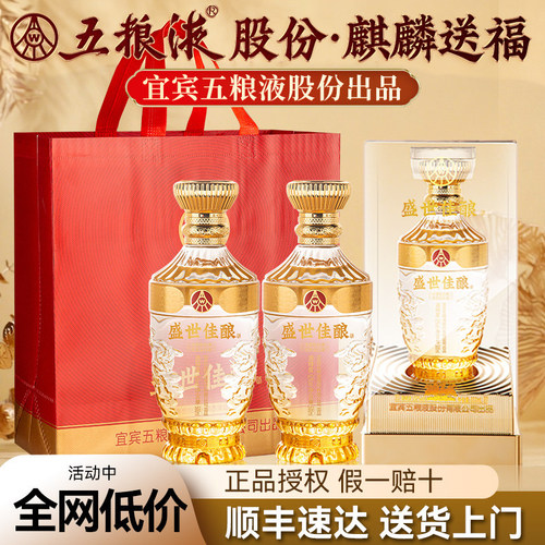 盛世佳酿52度浓香白酒纯粮食酒水
