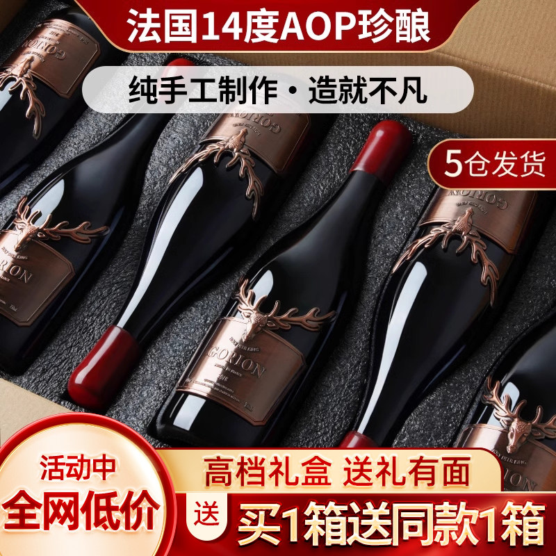 买一箱送一箱法国AOP级进口红酒14度官方正品整箱干红葡萄酒礼盒,酒类,干红静态葡萄酒,淘宝优惠券,粉丝福利购,淘宝优惠卷