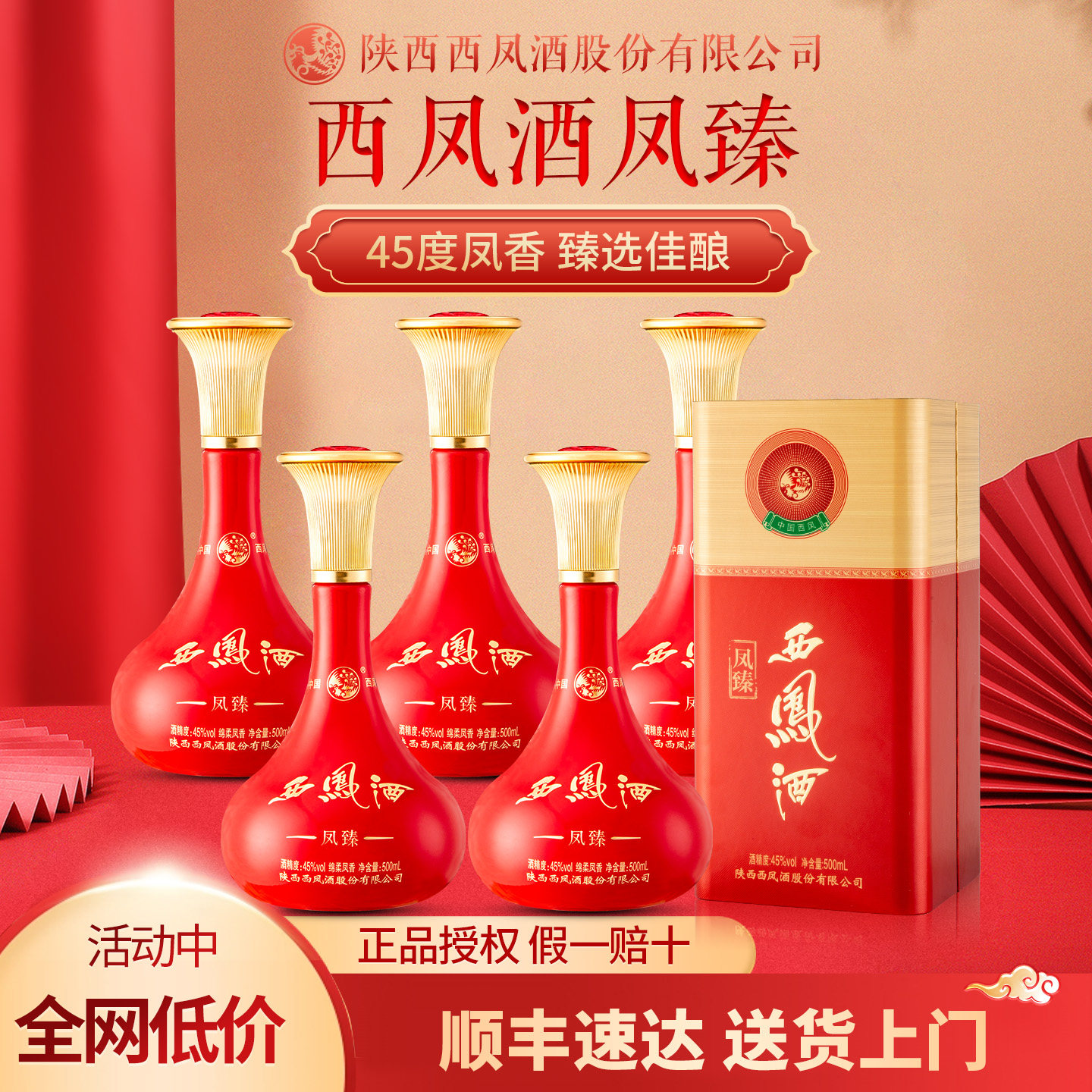 西凤酒官方正品旗舰店45度凤香型纯粮食白酒整箱6瓶礼盒装送长辈,酒类,白酒/调香白酒,淘宝优惠券,粉丝福利购,淘宝优惠卷