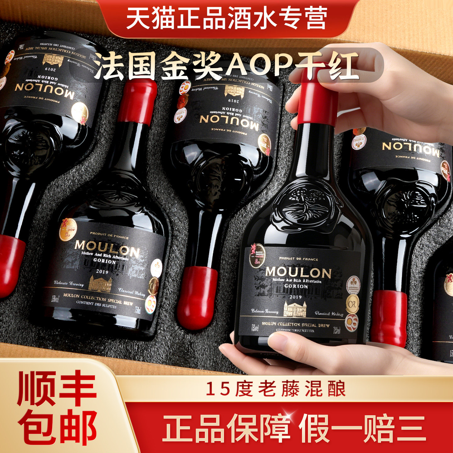 红酒整箱法国进口珍藏AOP级15度干红葡萄酒官方正品6支节日送礼