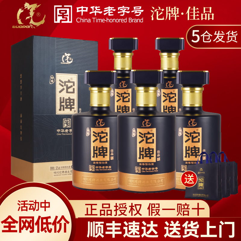 舍得沱牌白酒整箱52度粮食酒