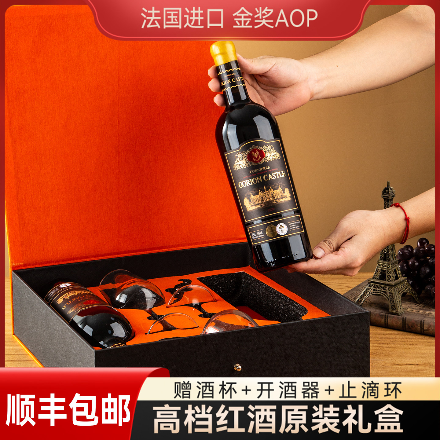 法国进口红酒礼盒2支高端正品14度AOP干红葡萄酒中秋送礼赠酒杯