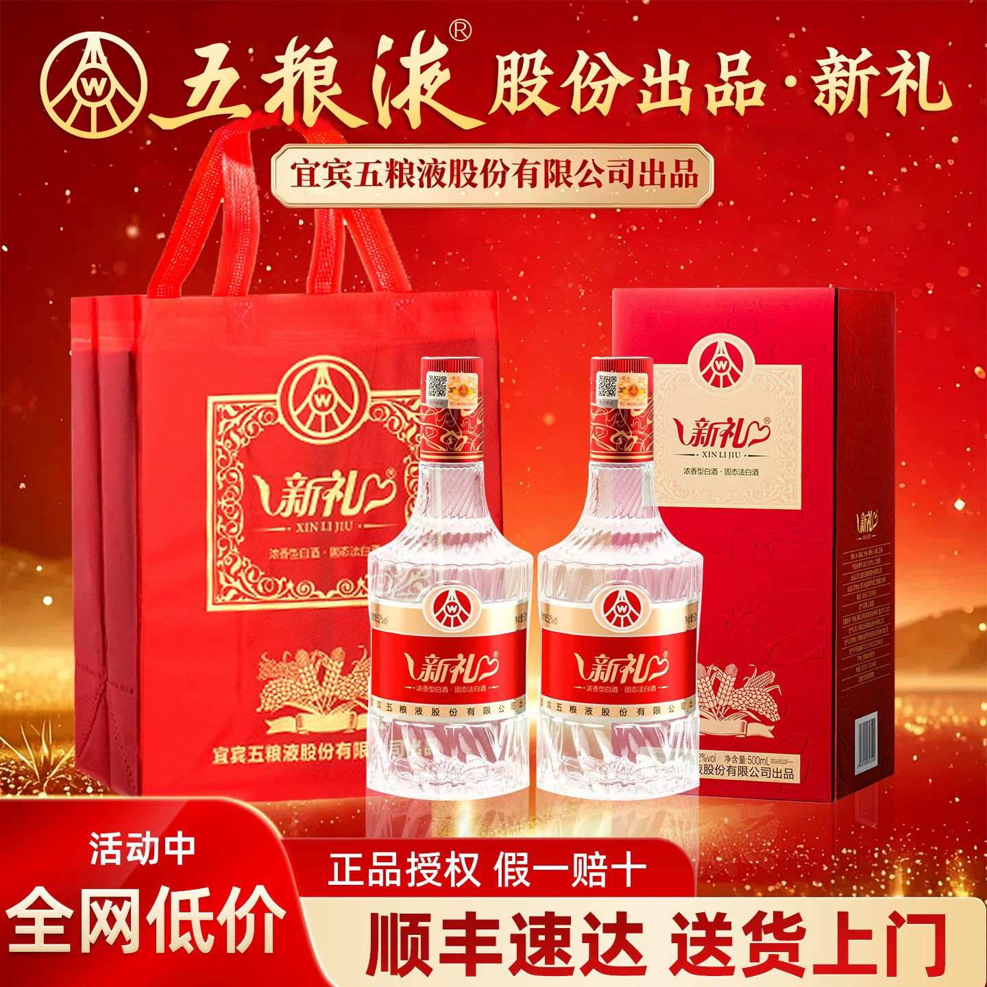 五粮液股份出品新礼52度浓香型纯粮食白酒2瓶酒水礼盒装婚宴送礼