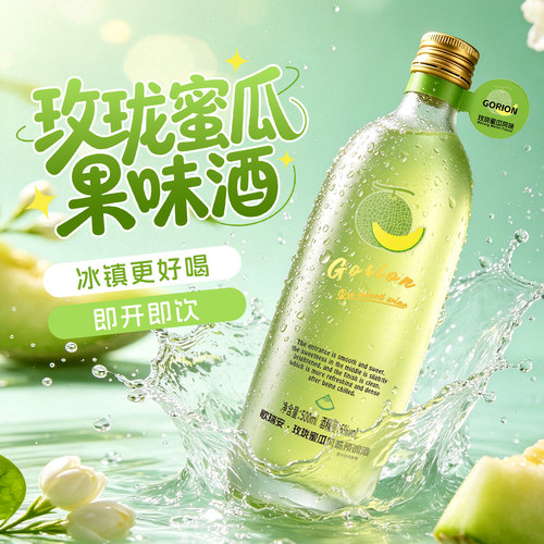 玫珑蜜瓜鸡尾酒DIY调酒基酒