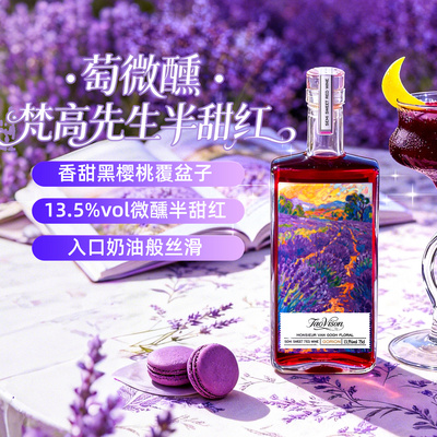 梵高先生半甜红葡萄酒13.5度礼盒
