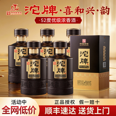 沱牌52度浓香型白酒整箱纯粮食酒